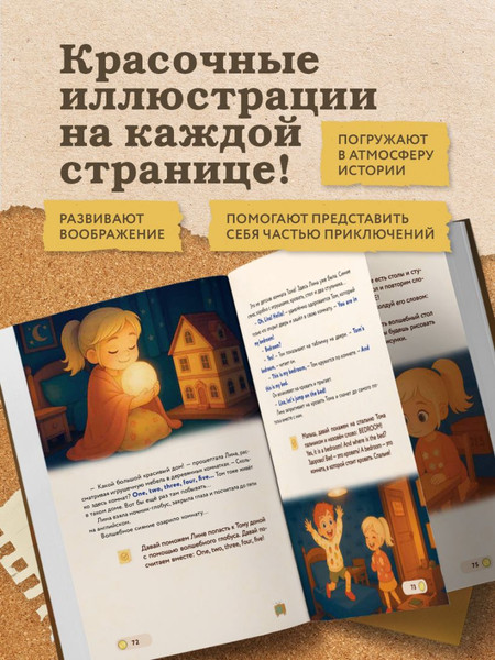 Изображение товара Развивающая книга Эксмо Lina, Tom and the Magic Globe. Английский для самых маленьких (Юрченко Наталья)