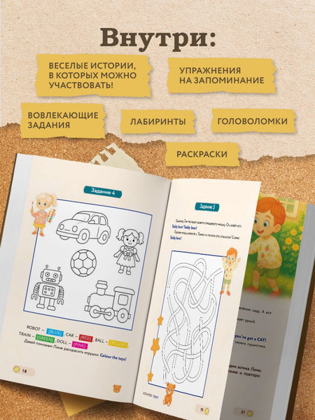 Изображение товара Развивающая книга Эксмо Lina, Tom and the Magic Globe. Английский для самых маленьких (Юрченко Наталья)