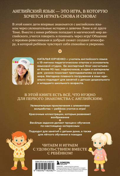 Изображение товара Развивающая книга Эксмо Lina, Tom and the Magic Globe. Английский для самых маленьких (Юрченко Наталья)