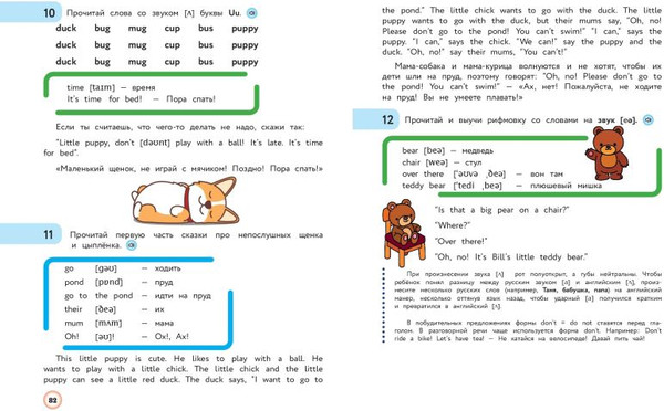 Изображение товара Книга Эксмо Английский язык. Букварь, твердая обложка (Шишкова Ирина)