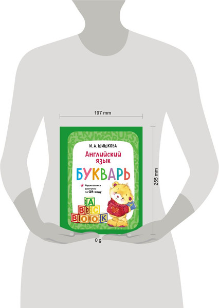 Изображение товара Книга Эксмо Английский язык. Букварь, твердая обложка (Шишкова Ирина)
