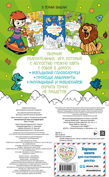 Изображение товара Развивающая книга Эксмо Увлекательные игры на каждый день, мягкая обложка