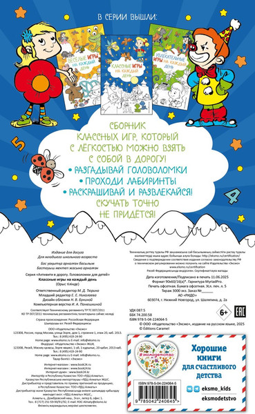 Изображение товара Развивающая книга Эксмо Классные игры на каждый день, мягкая обложка