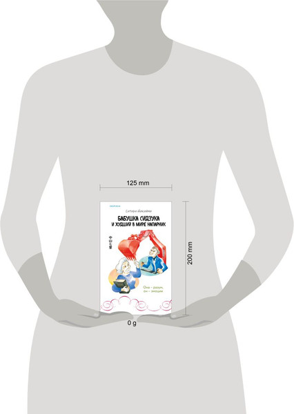 Изображение товара Книга Эксмо Бабушка Сидзука и худший в мире напарник, твердая обложка (Накаяма Ситири)