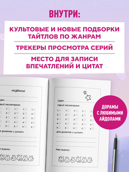 Изображение товара Творческий блокнот Эксмо Dorama-Challenge