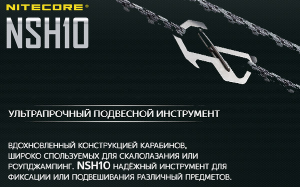 Изображение товара Карабин пожарный Nitecore NSH10 / 19375