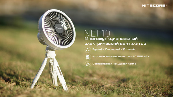 Изображение товара Вентилятор Nitecore NEF10 / 22317 (белый)