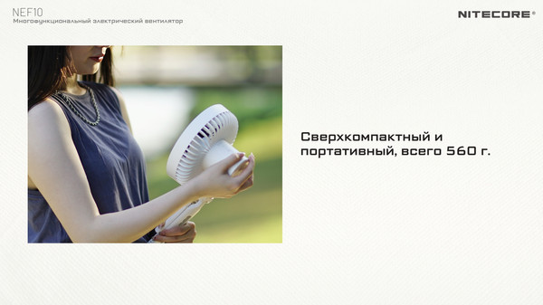 Изображение товара Вентилятор Nitecore NEF10 / 22317 (белый)
