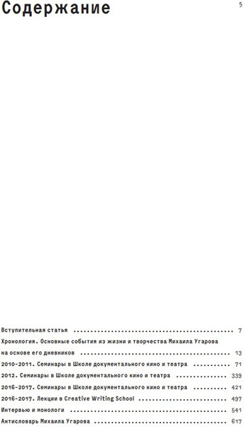 Изображение товара Книга Individuum Постановка взгляда. О театре, в котором не играют (Угаров Михаил, мягкая обложка)