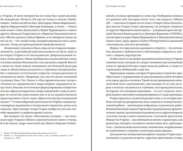 Изображение товара Книга Individuum Постановка взгляда. О театре, в котором не играют (Угаров Михаил, мягкая обложка)