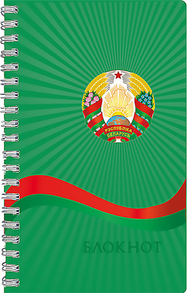 Изображение товара Блокнот Полиграфкомбинат им. Я. Коласа Государственная символика / 23с183.1