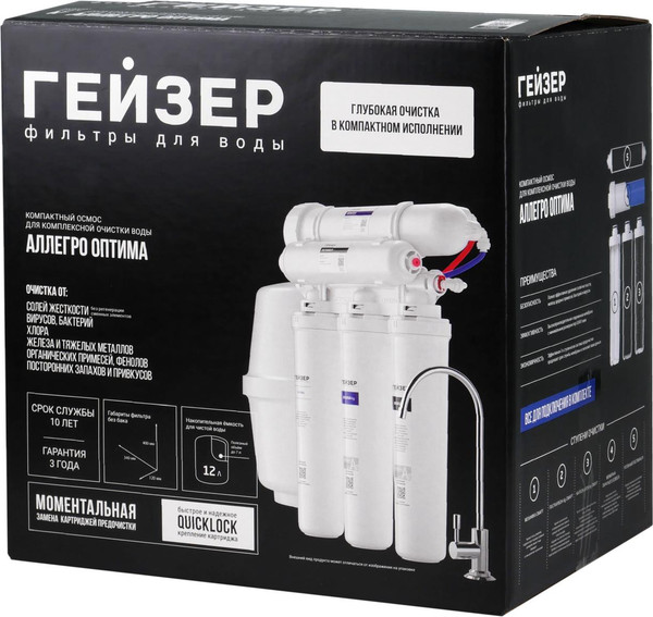 Изображение товара Система обратного осмоса Гейзер Аллегро Оптима