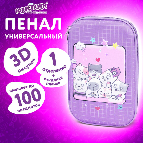 Изображение товара Пенал Юнландия Cats Selfie / 273193