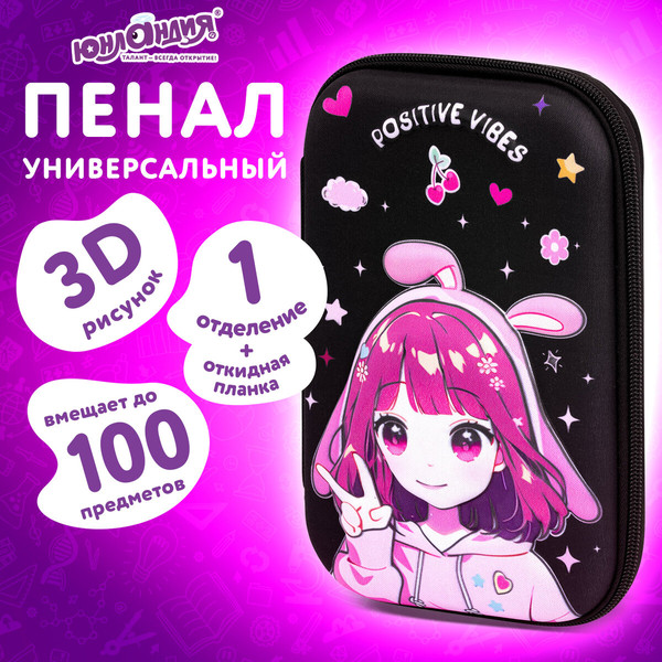 Изображение товара Пенал Юнландия Anime Sign / 273194