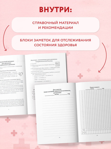 Изображение товара Дневничок Эксмо Дневник самоконтроля давления