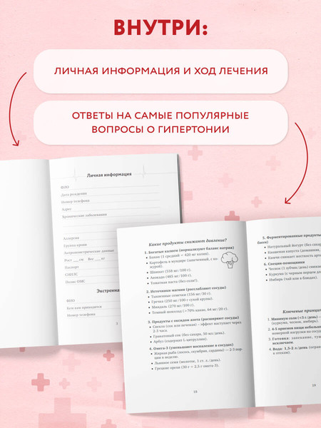 Изображение товара Дневничок Эксмо Дневник самоконтроля давления