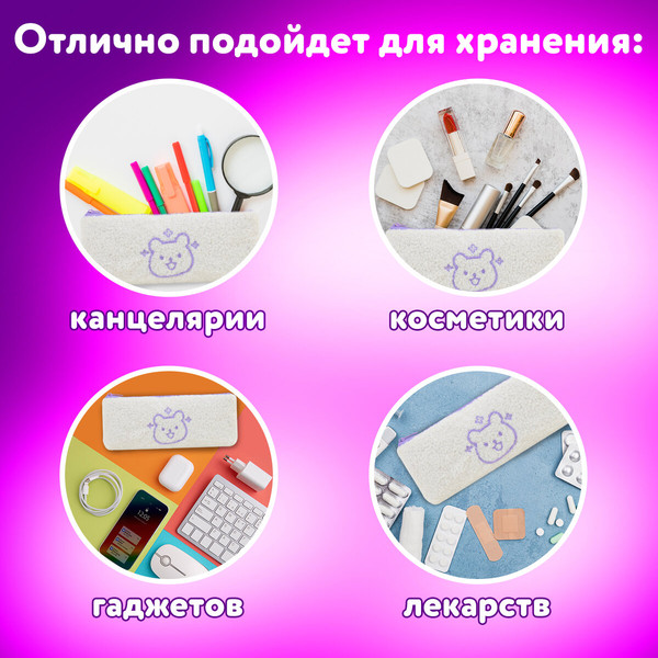 Изображение товара Пенал Юнландия Bear / 272270 (белый)