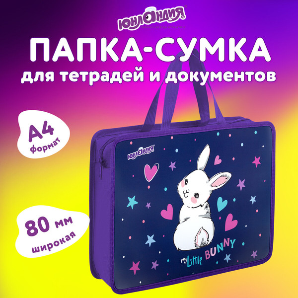 Изображение товара Папка-портфель Юнландия Fluffy Tail / 272161