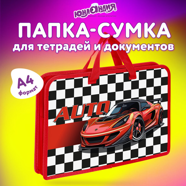 Изображение товара Папка-портфель Юнландия Auto / 272150