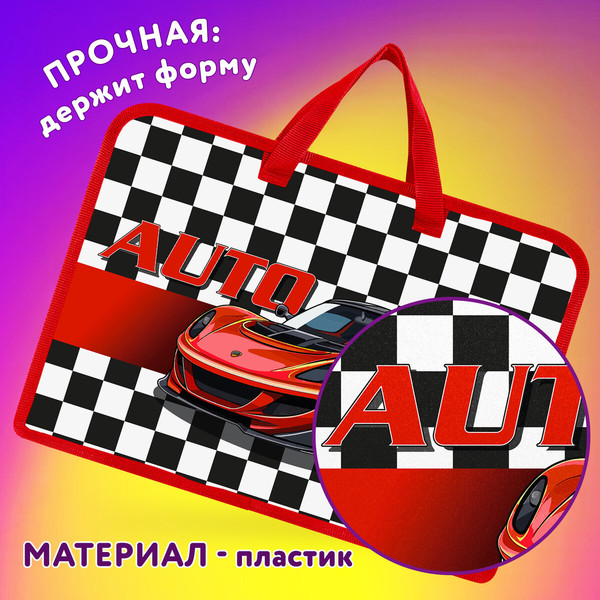 Изображение товара Папка-портфель Юнландия Auto / 272150
