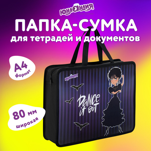 Изображение товара Папка-портфель Юнландия Dancing / 272152