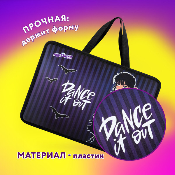 Изображение товара Папка-портфель Юнландия Dancing / 272152
