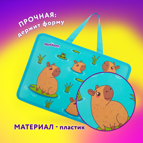 Изображение товара Папка-портфель Юнландия Capy Time / 272154