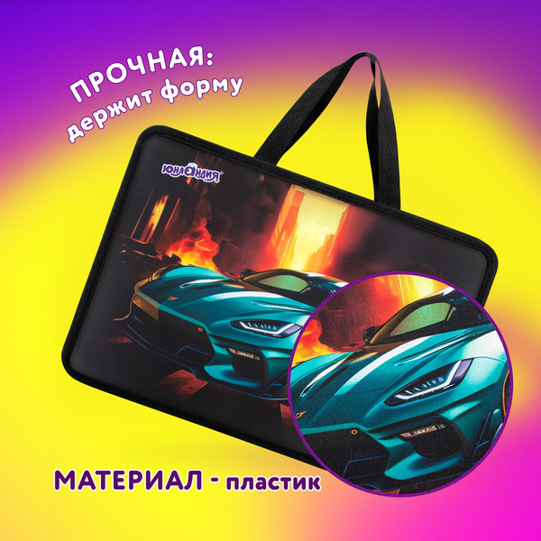 Изображение товара Папка-портфель Юнландия Fire Car / 272155