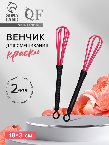 Изображение товара Венчик для смешивания краски Queen Fair 10035586 (2шт, черный/розовый)