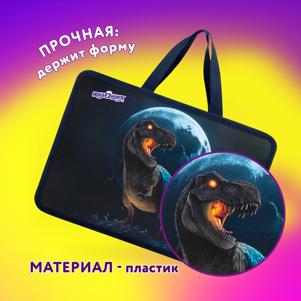 Изображение товара Папка-портфель Юнландия Beware / 272156