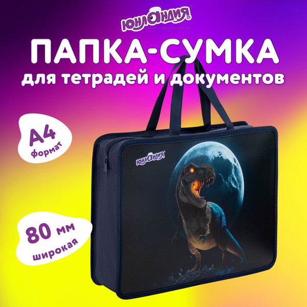 Изображение товара Папка-портфель Юнландия Beware / 272156