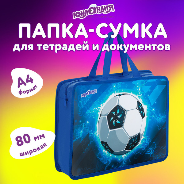 Изображение товара Папка-портфель Юнландия Football / 272158