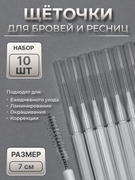 Изображение товара Набор щеточек для ресниц Queen Fair 10513393 (белый)