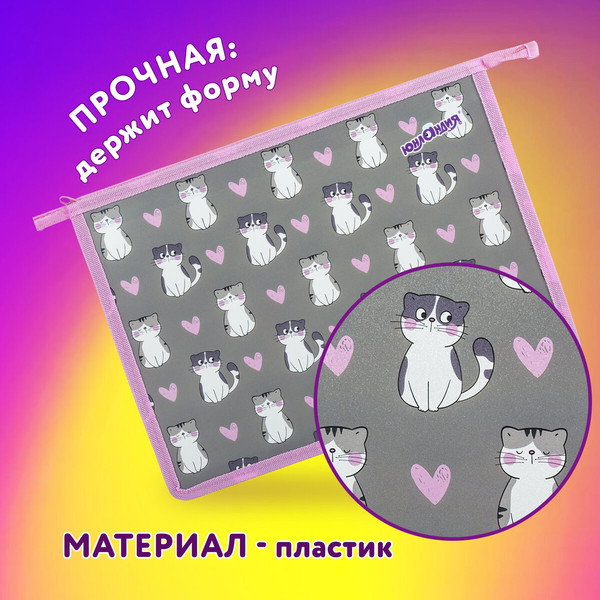 Изображение товара Папка для тетрадей Юнландия Sweet Whiskers / 272137