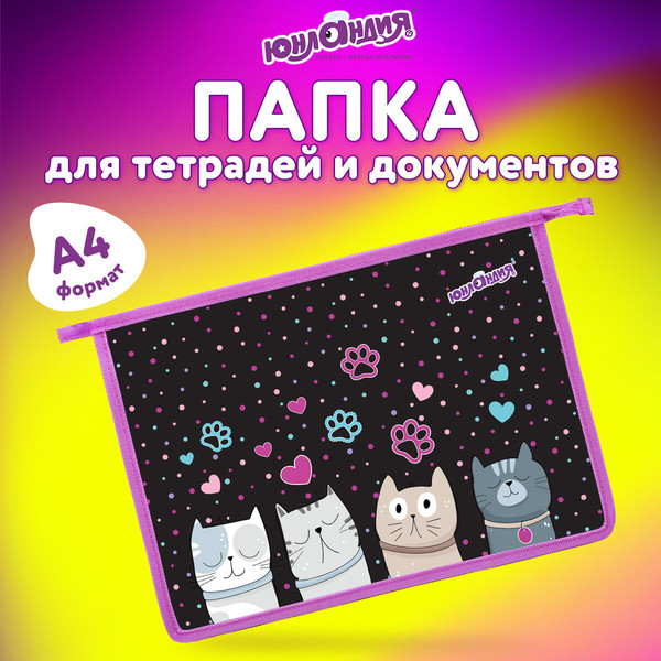 Изображение товара Папка для тетрадей Юнландия Cat Squad / 273347