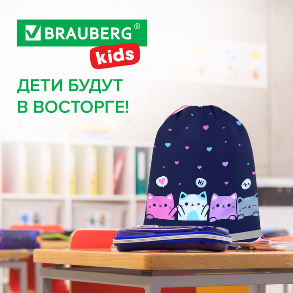 Изображение товара Мешок для обуви Brauberg Kids. Anti-Gravity / 273437