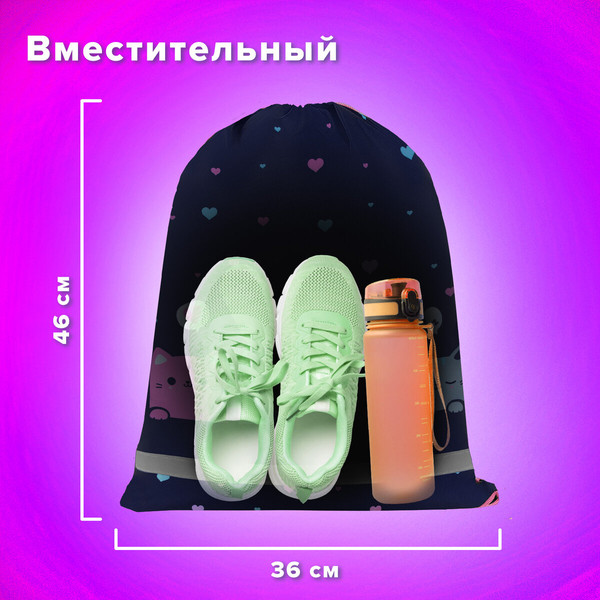 Изображение товара Мешок для обуви Brauberg Kids. Anti-Gravity / 273437