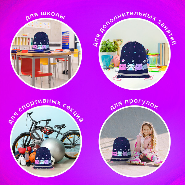 Изображение товара Мешок для обуви Brauberg Kids. Anti-Gravity / 273437