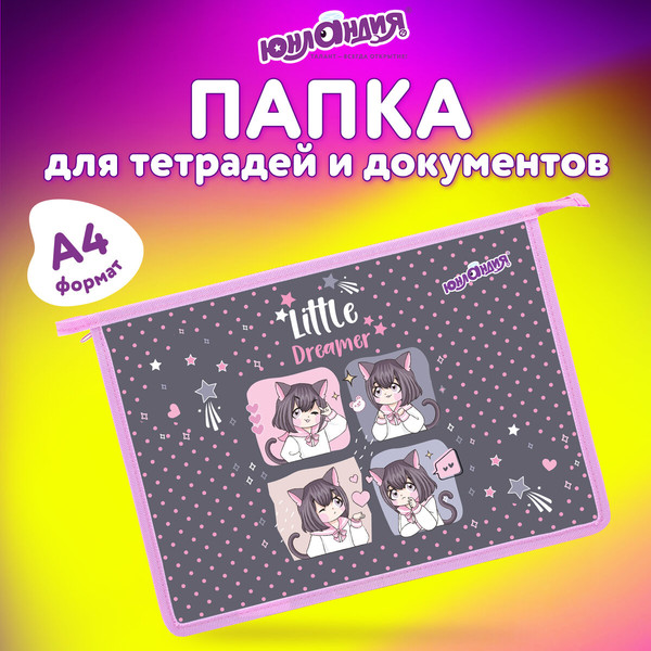 Изображение товара Папка для тетрадей Юнландия Anime Dreamer / 273349