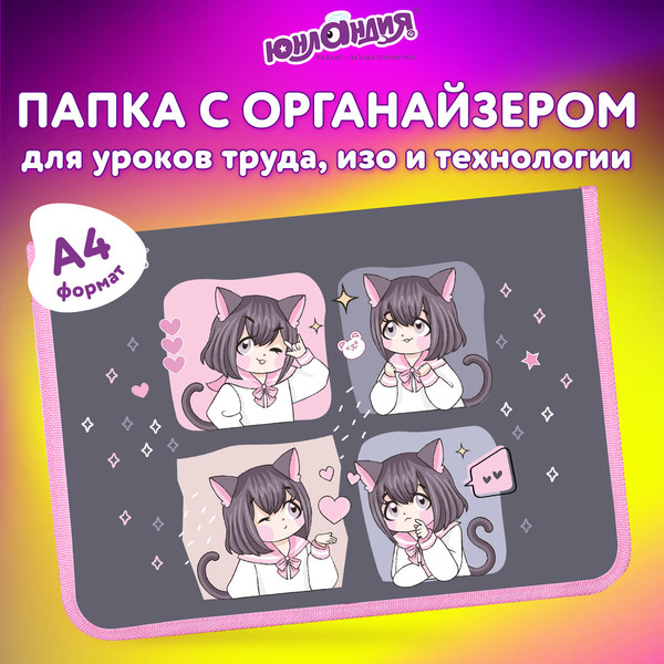 Изображение товара Папка для труда Юнландия Anime Dreamer / 273393