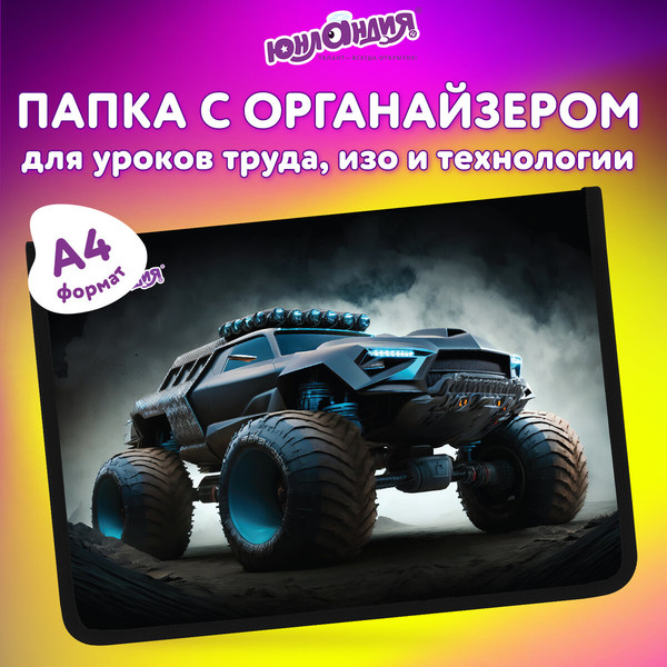 Изображение товара Папка для труда Юнландия Space Driver / 273396