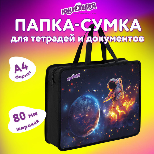 Изображение товара Папка-портфель Юнландия Space Explorer / 273365