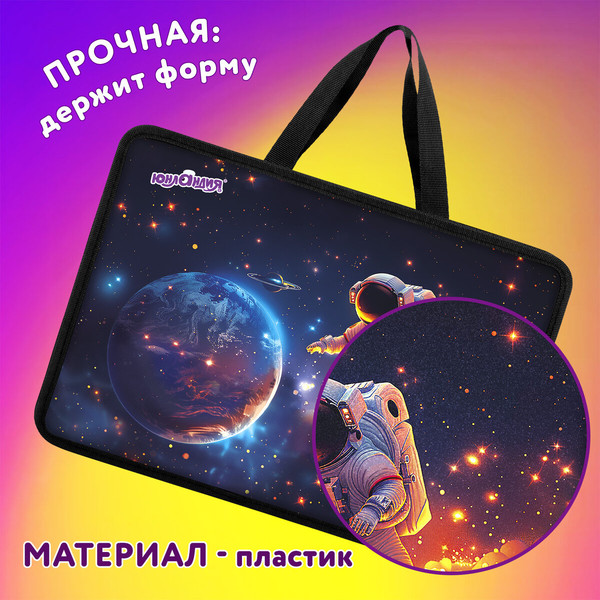 Изображение товара Папка-портфель Юнландия Space Explorer / 273365