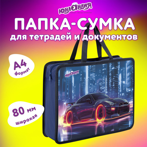 Изображение товара Папка-портфель Юнландия Fire Wheels / 273364