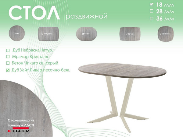 Изображение товара Обеденный стол AMC Elite Е19(1100) D3 (бежевый/дуб уайт-ривер песочно-бежевый)