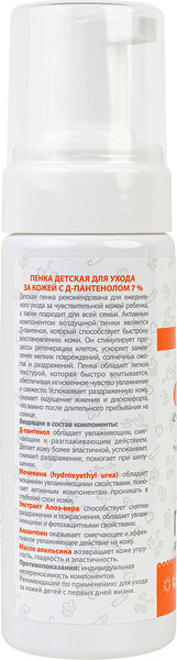 Изображение товара Пенка для умывания детская Medicalfort с Д-пантенолом 7% (150мл)