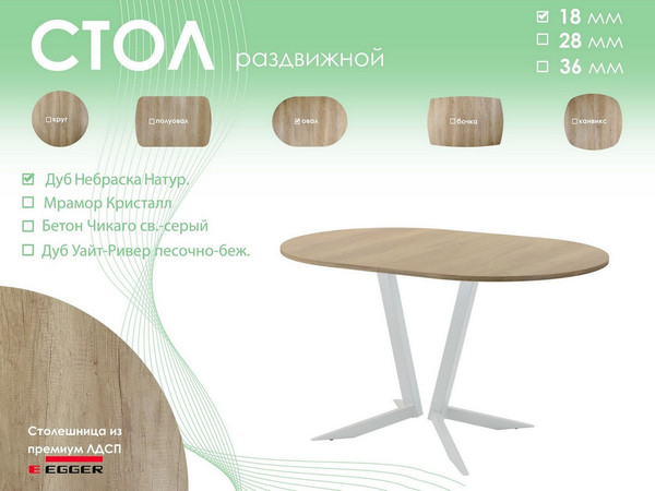 Изображение товара Обеденный стол AMC Elite Е19(1100) D3 (серебро/дуб небраска натур)