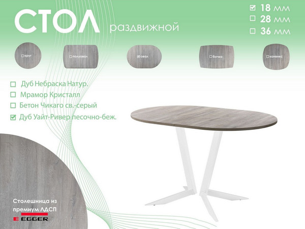 Изображение товара Обеденный стол AMC Elite Е19(1100) D3 (белый/дуб уайт-ривер песочно-бежевый)