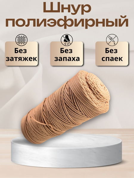 Изображение товара Шнур хозяйственный Мегакорд 3мм / 010590 (200м, бежевый)