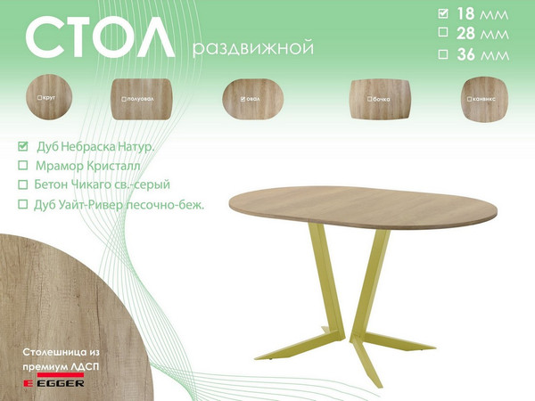 Изображение товара Обеденный стол AMC Elite Е19(1100) D3 (золото/дуб небраска натур)